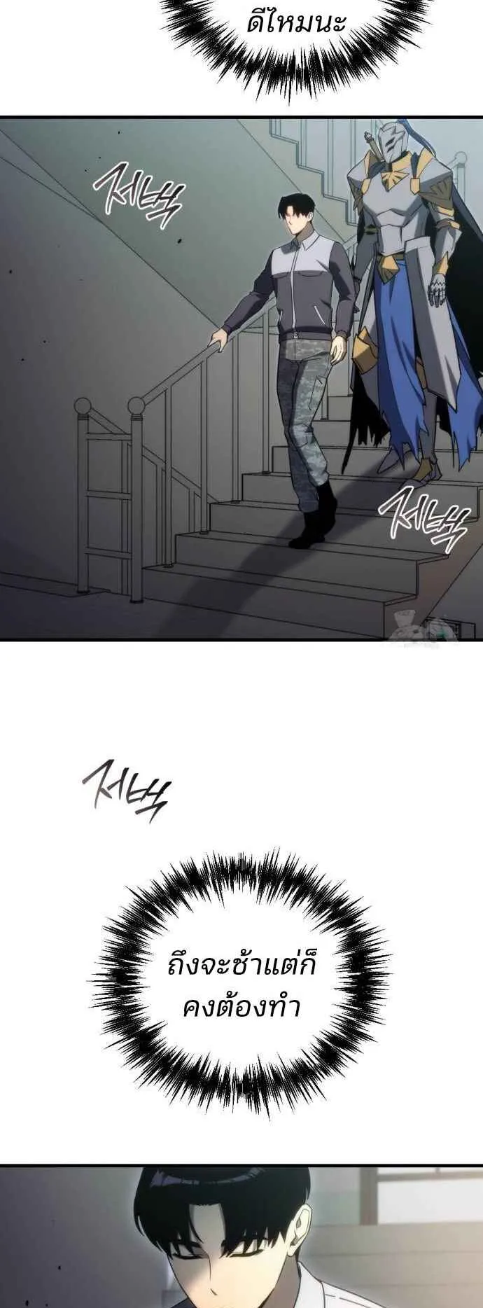 Hiding the logistics center in Apocalypse ตอนที่ 25 หน้า 9