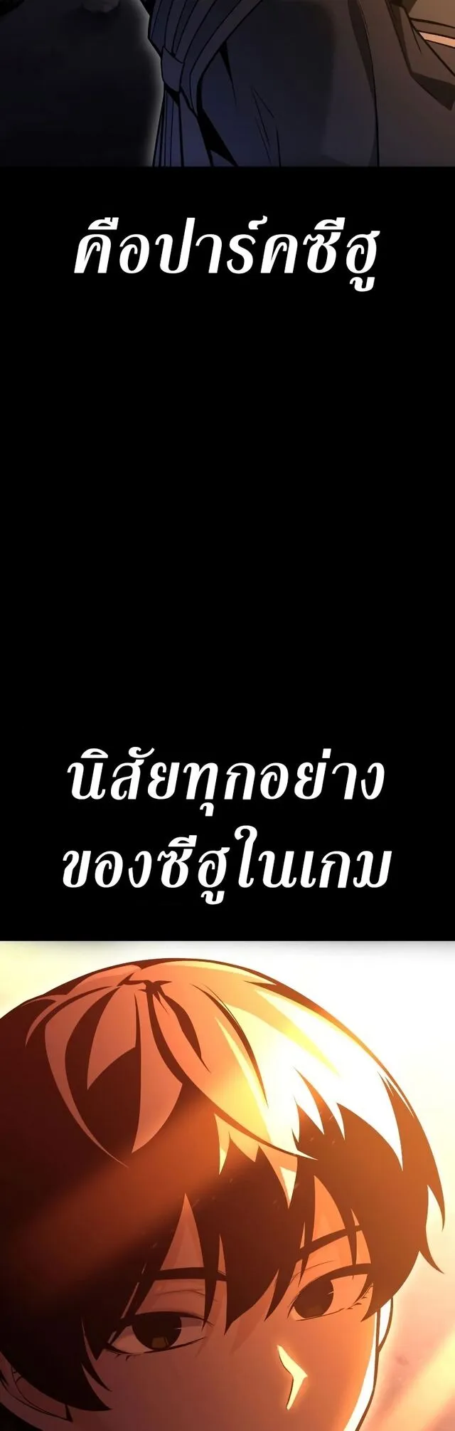 I Killed an Academy Player ตอนที่ 1 หน้า 57
