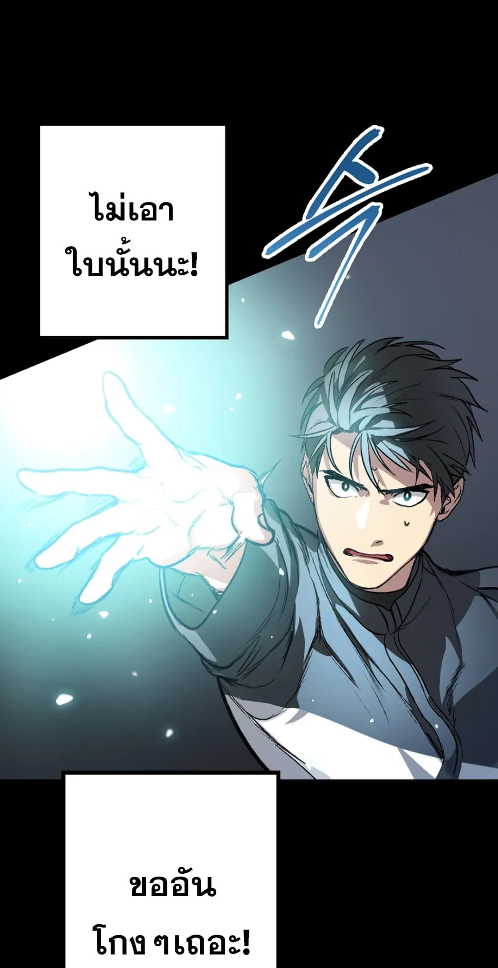 SSS-Class Suicide Hunter ตอนที่ 6 หน้า 62
