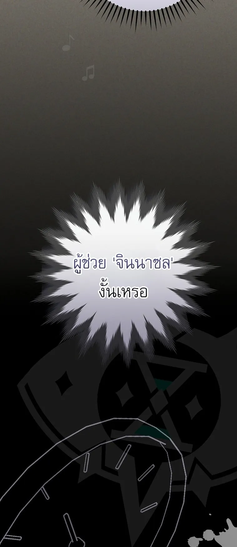 Got Dropped into a Ghost Story, Still Gotta Work ตอนที่ 23 หน้า 7