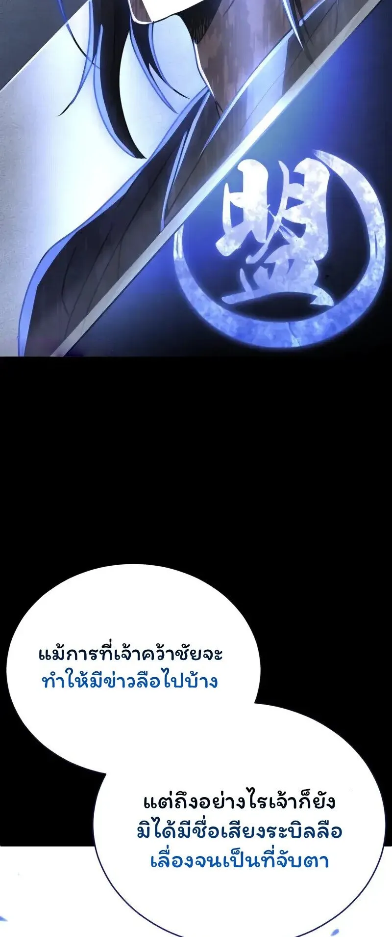Reincarnation of the Fist King ตอนที่ 33 หน้า 87