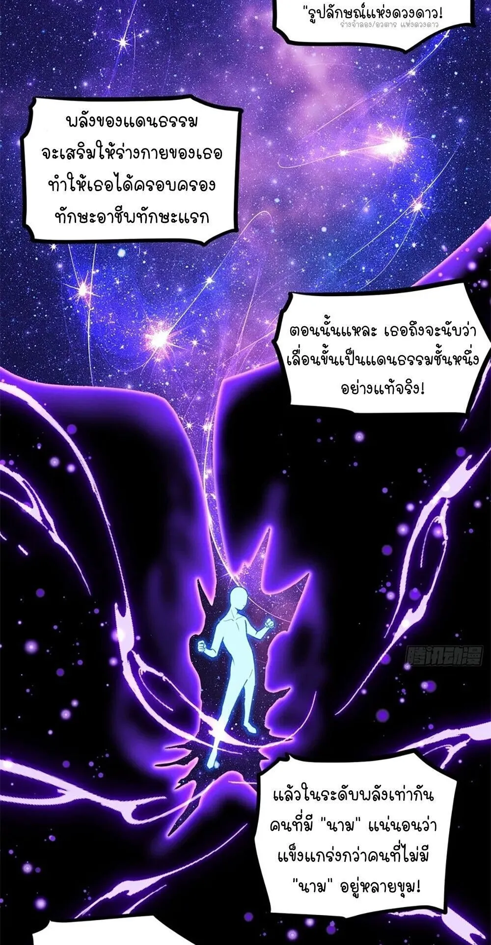 Gatekeeper of the Boundless Worlds ตอนที่ 138 หน้า 5