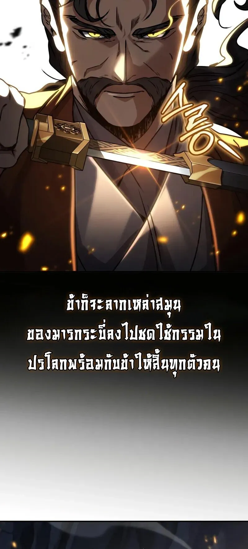 Reincarnation of the Fist King ตอนที่ 42 หน้า 34
