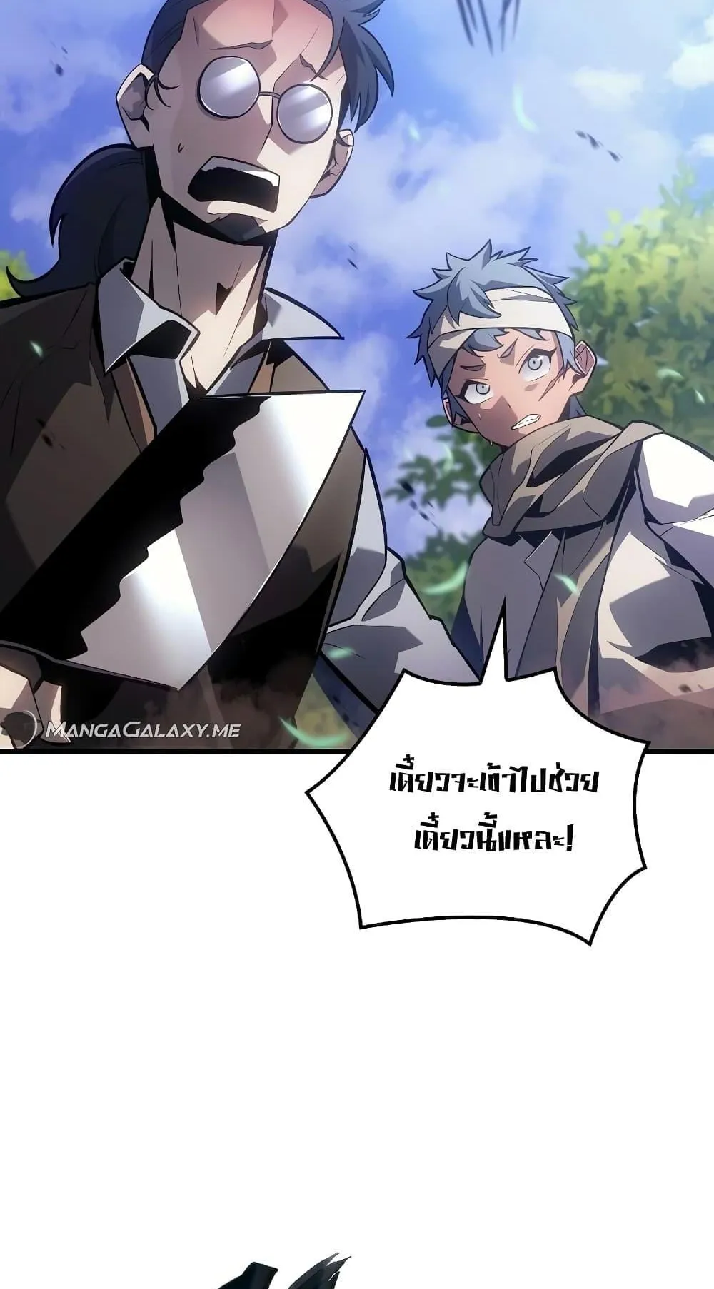Ice Lord ตอนที่ 2 หน้า 91