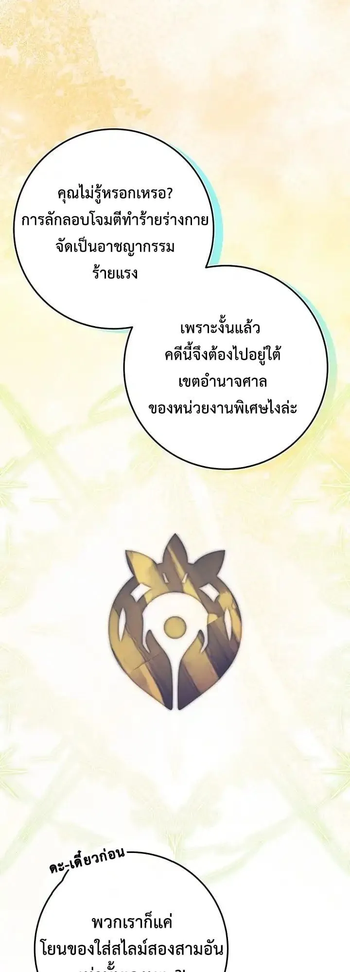 I Became a Civil Servant in a Magical World ตอนที่ 41 หน้า 29