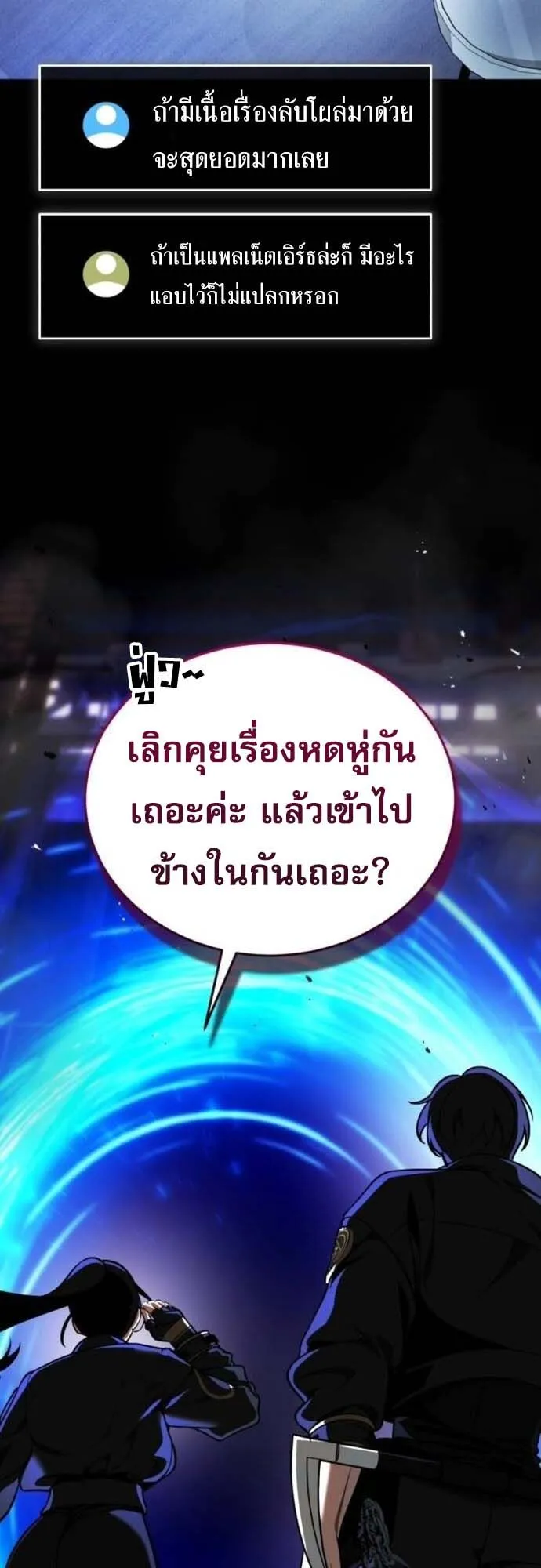 Echoes of the Reverse Planet ตอนที่ 9 หน้า 72