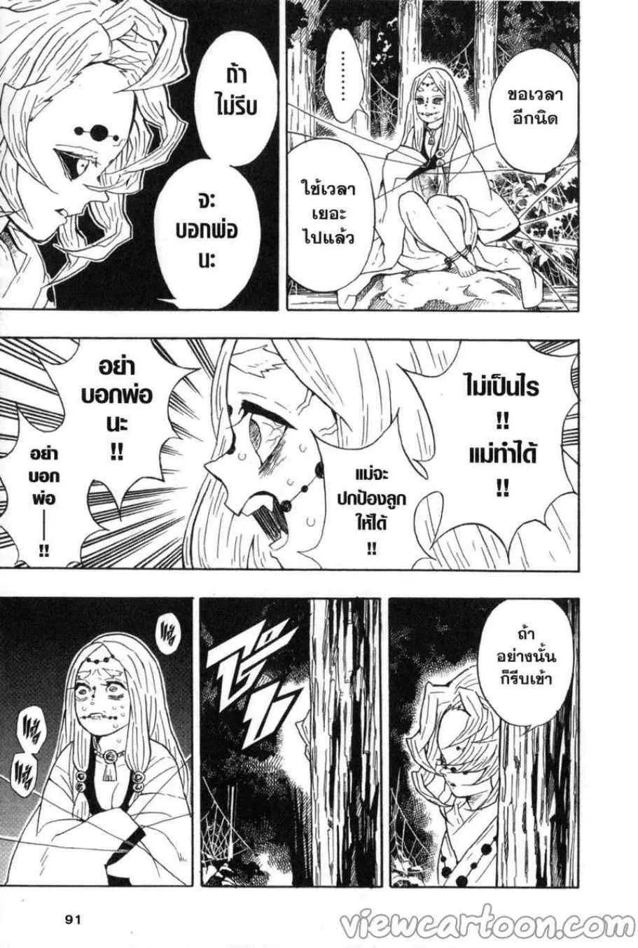 Kimetsu no yaiba ตอนที่ 30 หน้า 7