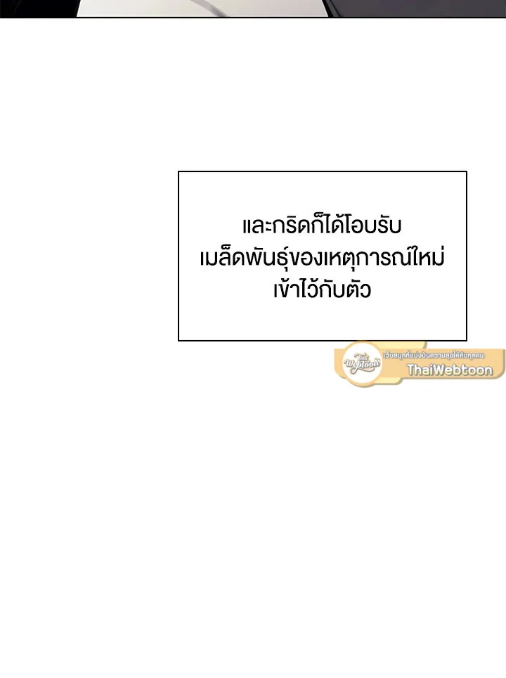 Overgeared ตอนที่ 141 หน้า 84
