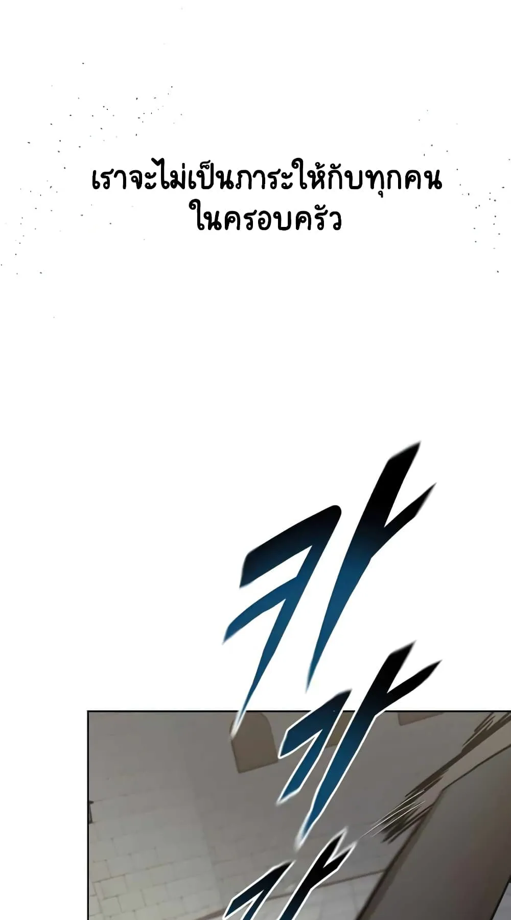 The Lazy Lord Masters the Sword ตอนที่ 25 หน้า 62