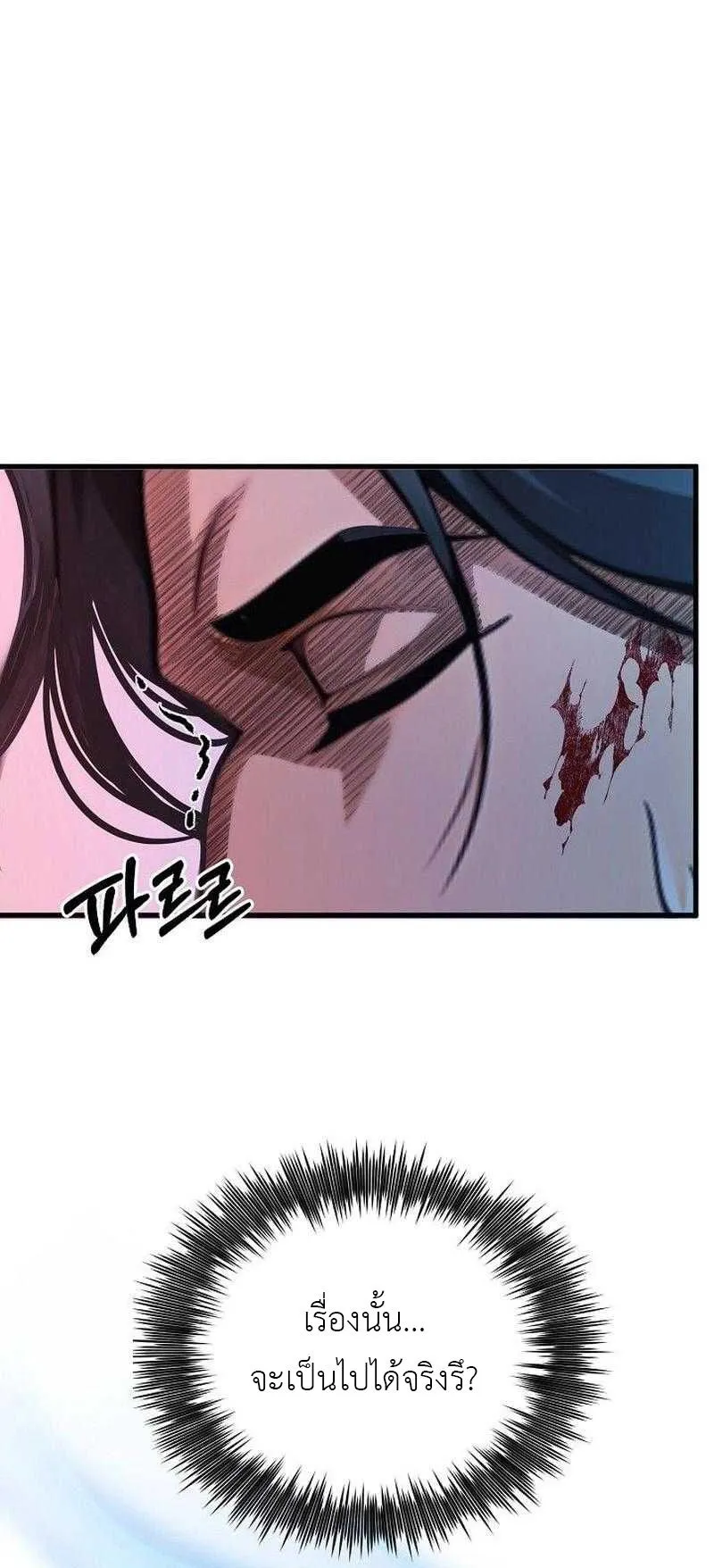 The Divine Sword of the Demonic Path ตอนที่ 10 หน้า 50