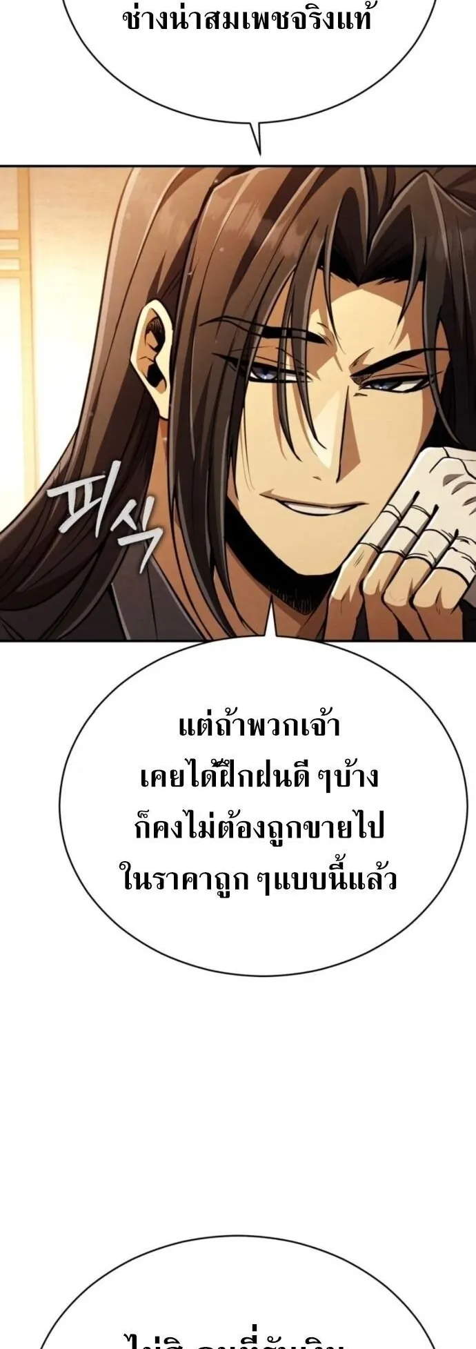 Reincarnation of the Fist King ตอนที่ 18 หน้า 38