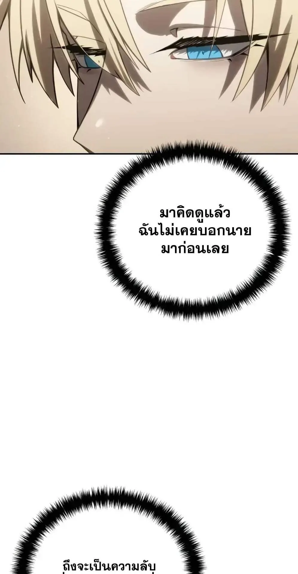 Star-Embracing Swordmaster ตอนที่ 54 หน้า 22