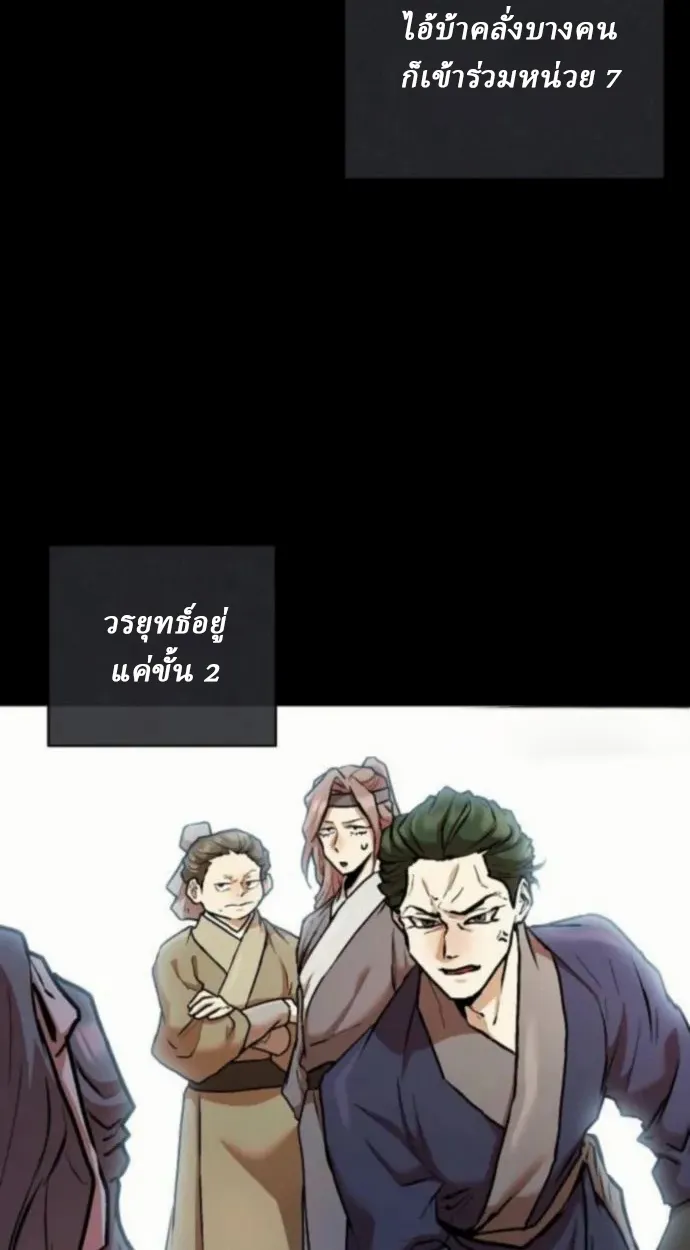 Reborn on the Demonic Cult Battlefield ตอนที่ 11 หน้า 22