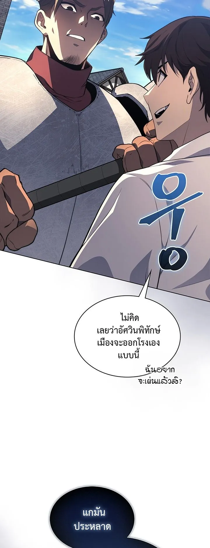 Return of the Apocalypse-Class Death Knight ตอนที่ 12 หน้า 42