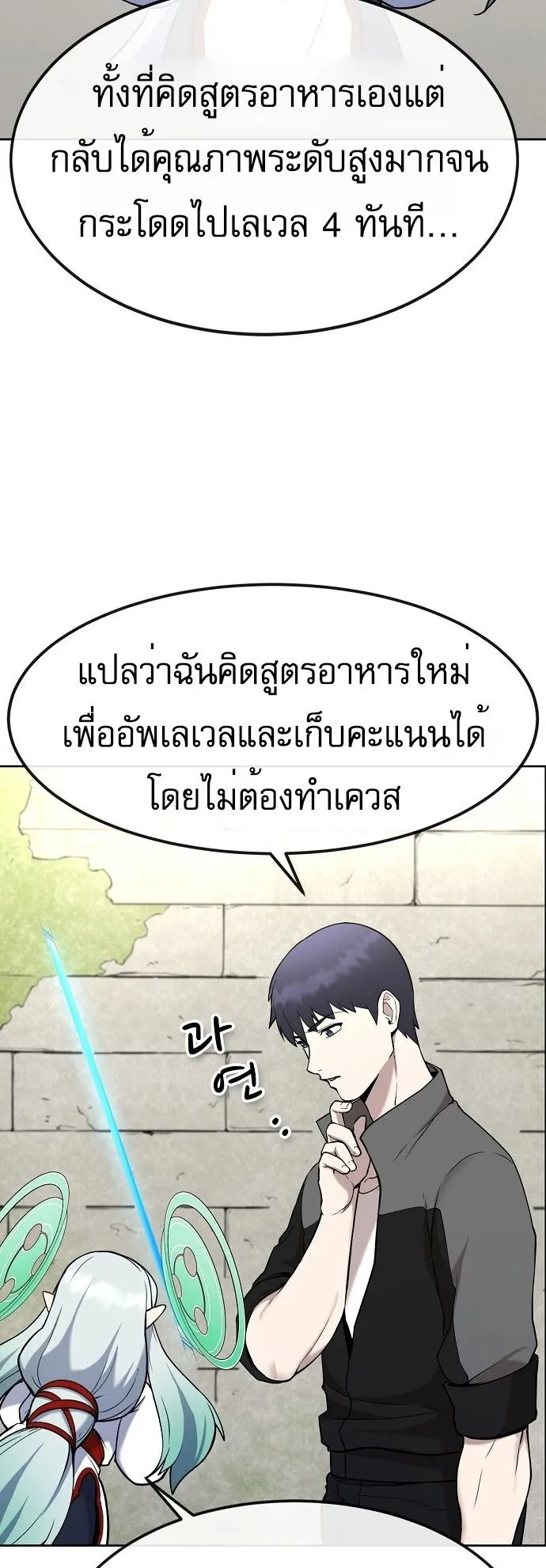 The Heavenly Demon Wants to Be a Chef ตอนที่ 4 หน้า 45