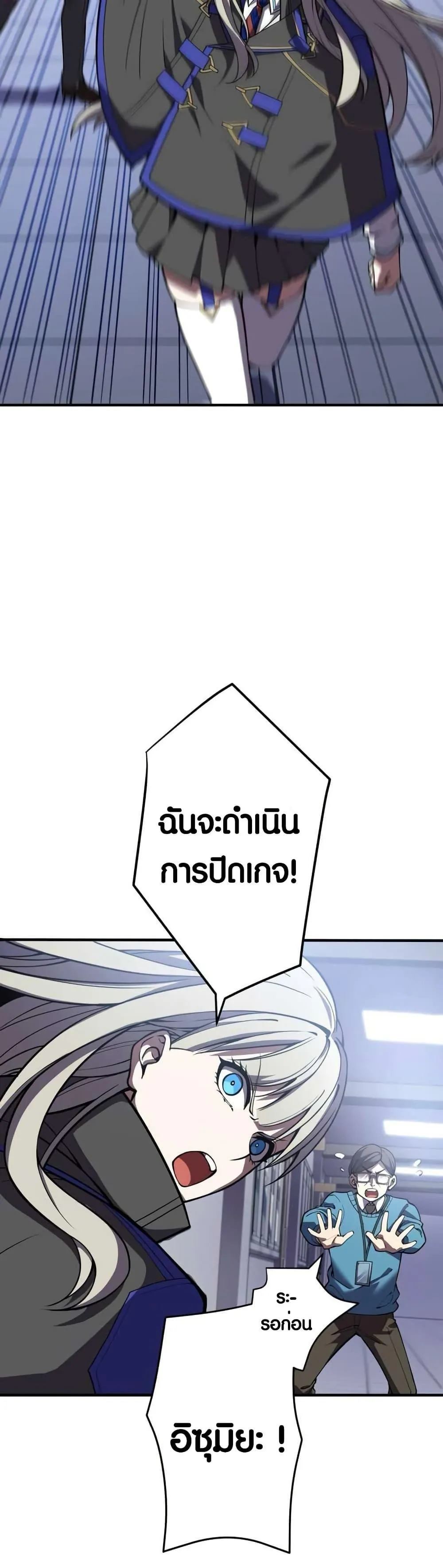 The Underworld Transcendent Is Unrivaled at the School ตอนที่ 4 หน้า 18
