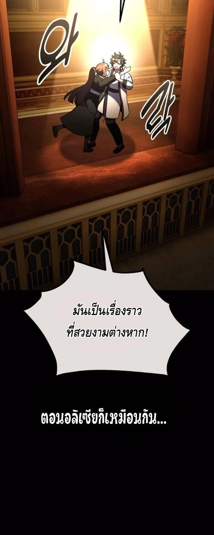 I Killed an Academy Player ตอนที่ 73 หน้า 24