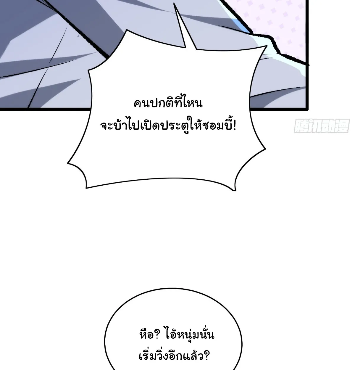 I Will Solo My Way Through This Apocalypse World ตอนที่ 8 หน้า 66