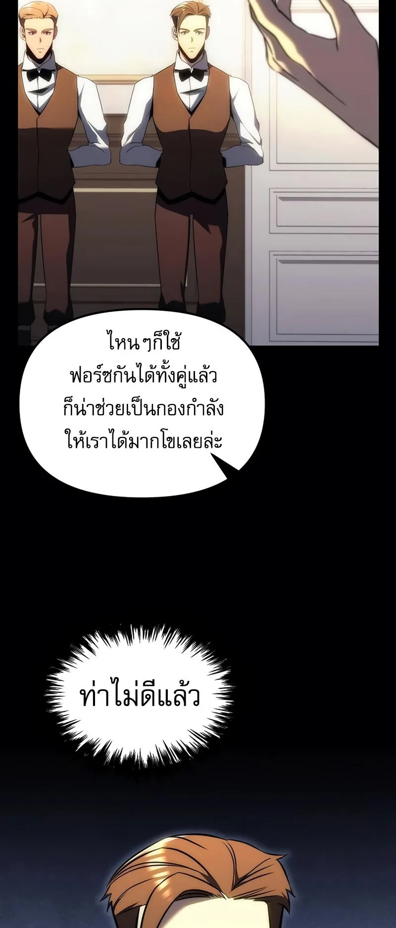 Regressor of the Fallen Family ตอนที่ 13 หน้า 21