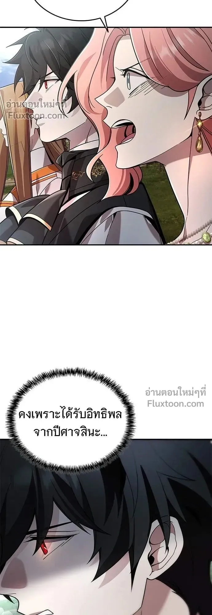 A Cadet Becomes a Prophet ตอนที่ 27 หน้า 54