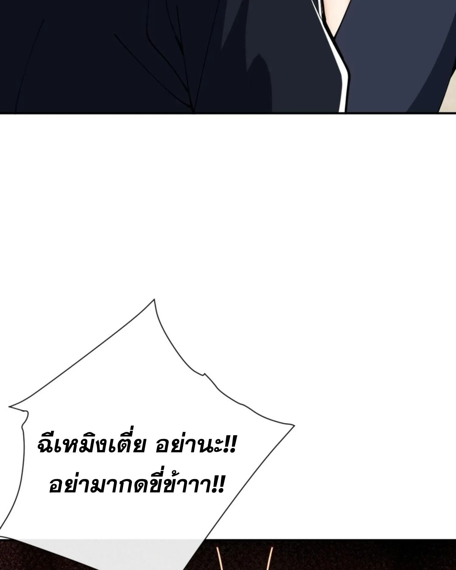 Devious Son of Heaven ตอนที่ 43 หน้า 73
