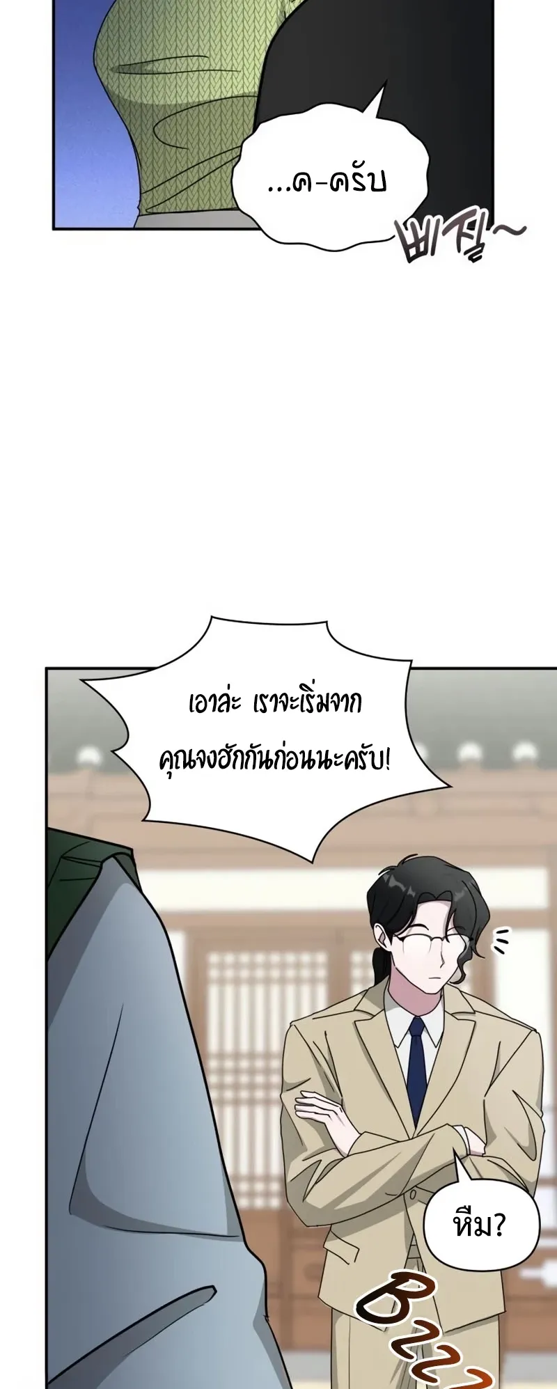 I Was Immediately Mistaken for a Monster Genius Actor ตอนที่ 63 หน้า 16