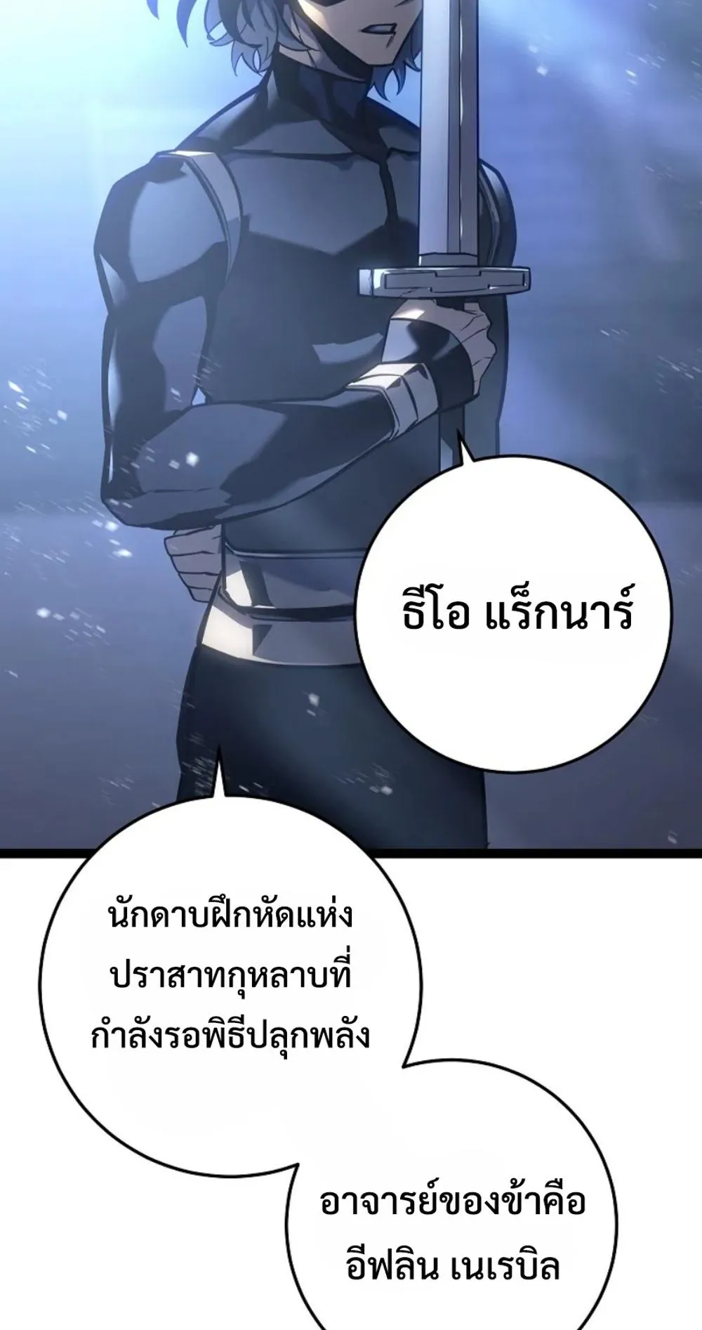 Regressing as the Reincarnated Bastard of the Sword Clan ตอนที่ 6 หน้า 29