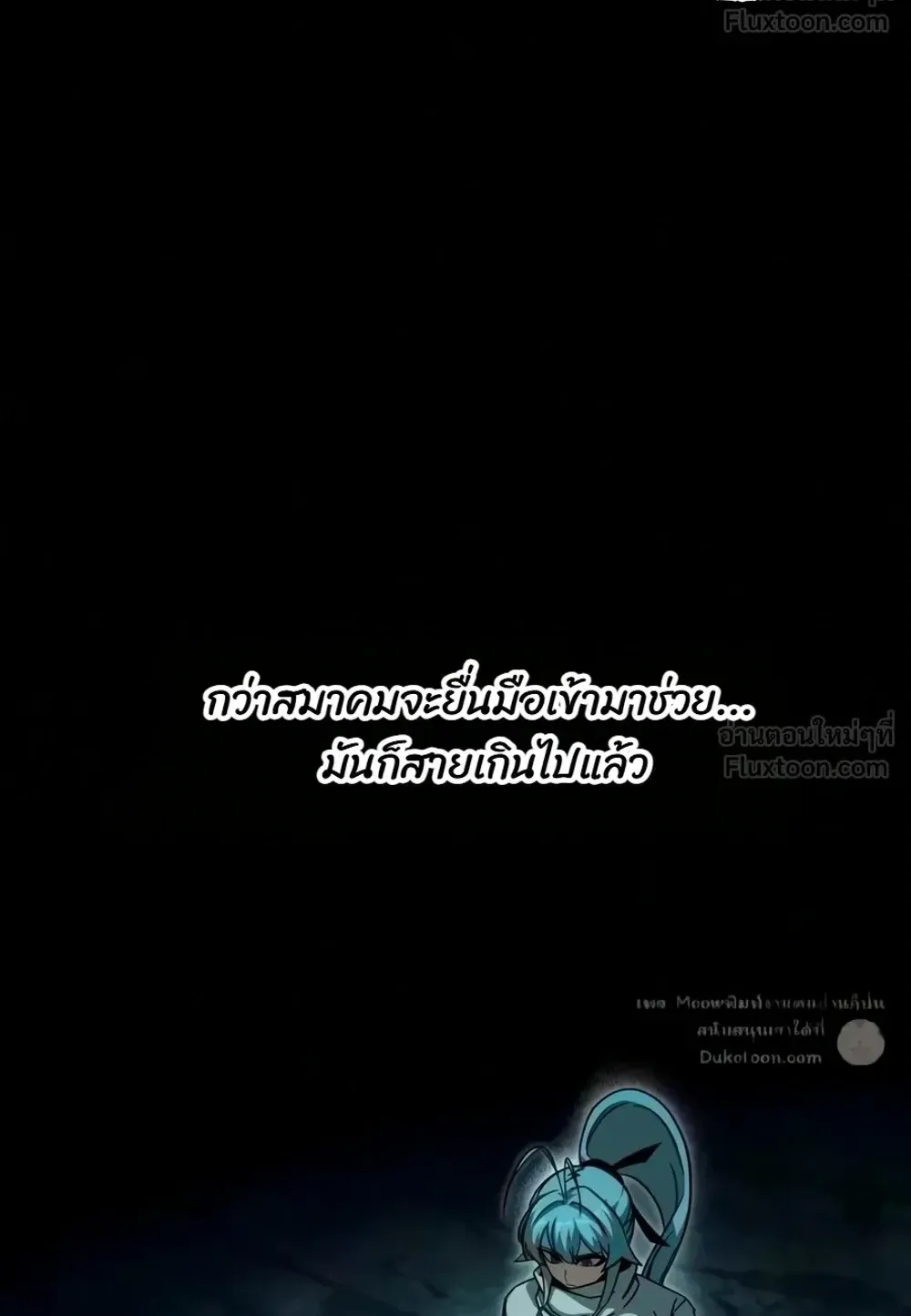 I Took Over The Academy With a Single Sashimi Knife ตอนที่ 86 หน้า 26