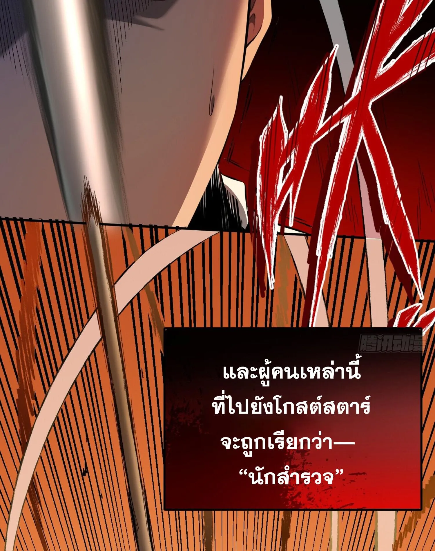 The Lord of Wheel of Destiny ตอนที่ 1 หน้า 80
