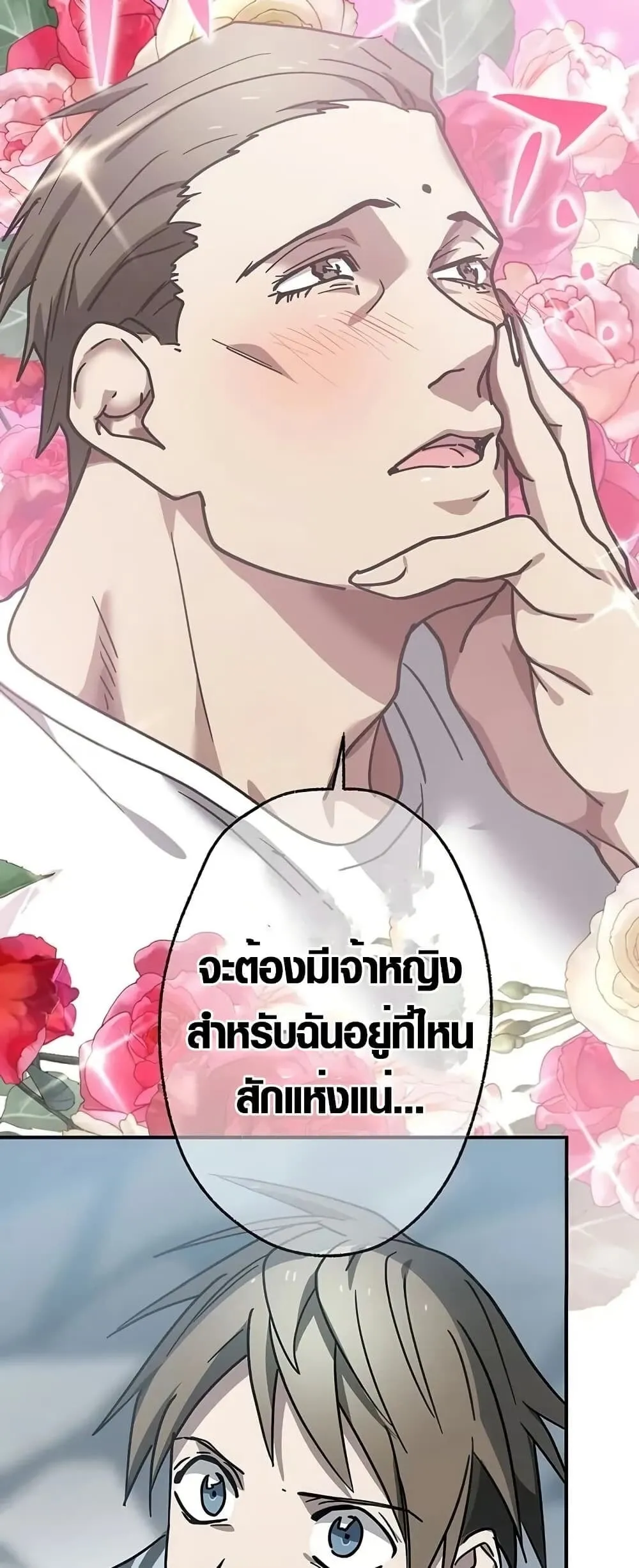 Aristocrat’s Revenge ตอนที่ 5 หน้า 49
