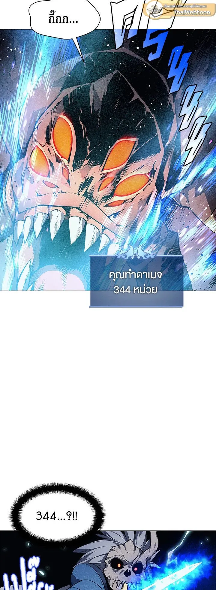 Overgeared ตอนที่ 42 หน้า 55