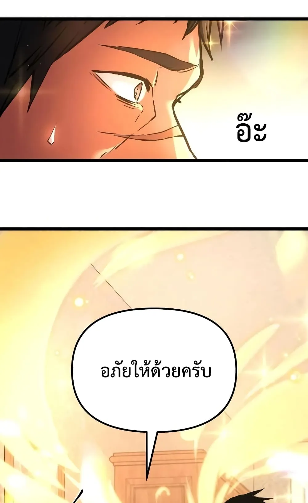 I Obtained a Mythic Item ตอนที่ 6 หน้า 87