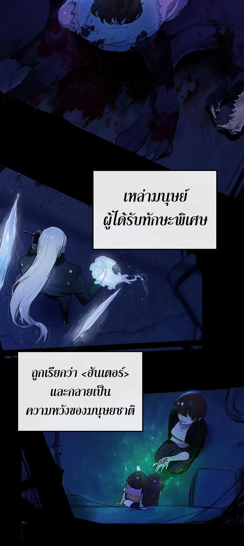 Hunter Academy Is Battle God ตอนที่ 1 หน้า 13