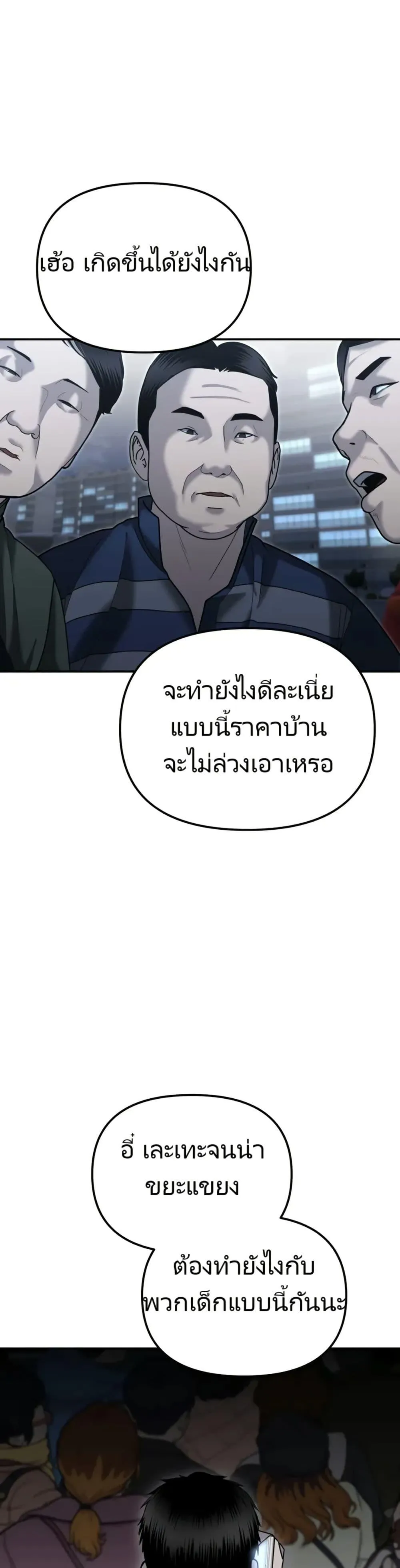 The Cop Is Too Strong ตอนที่ 6 หน้า 45