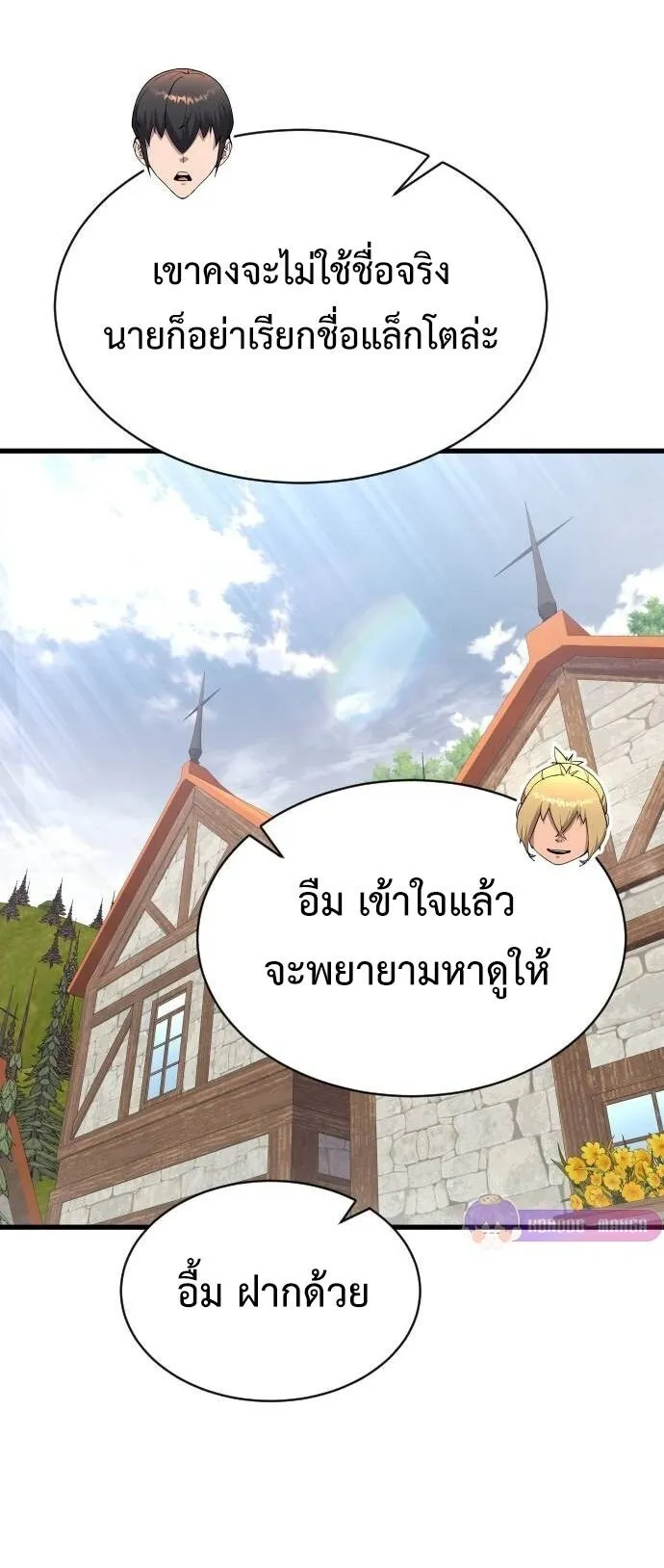 The Genius Mage Who Uses His Fists ตอนที่ 21 หน้า 15