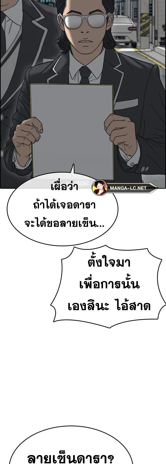 Loser Life 2 ตอนที่ 10 หน้า 74