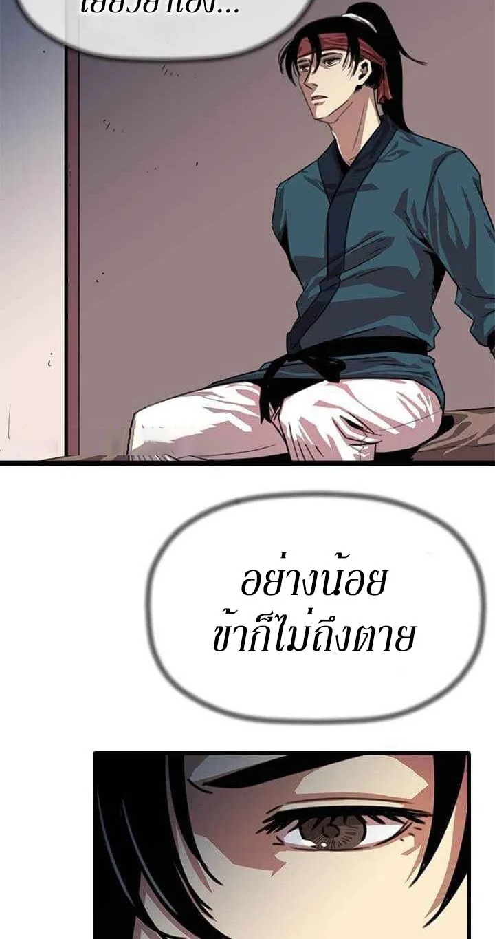 Return of the Bachelo ตอนที่ 2 หน้า 28
