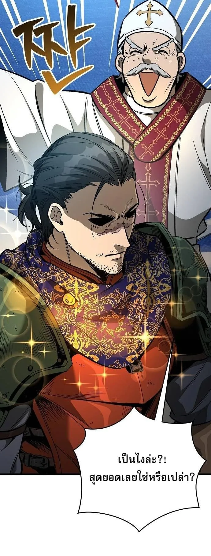 A Rogue Guard in a Medieval Fantasy ตอนที่ 17 หน้า 52