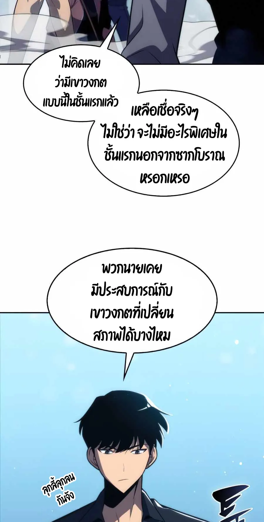 Solo Max-Level Newbie ตอนที่ 10 หน้า 43