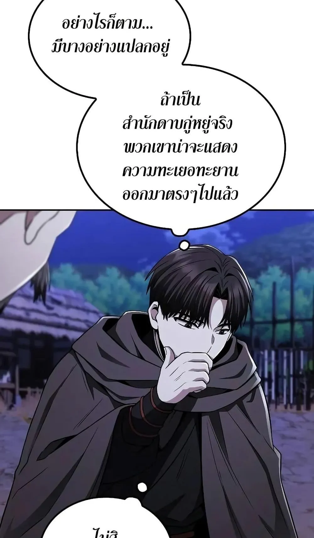 Mount Hua Sect’s Genius Phantom Swordsman ตอนที่ 9 หน้า 95