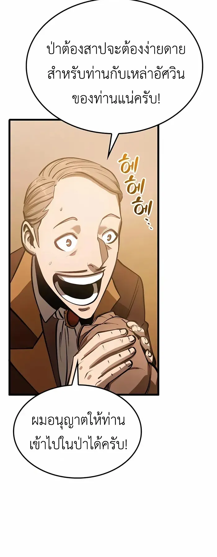 The Count’s Youngest Son is A Player ตอนที่ 5 หน้า 80