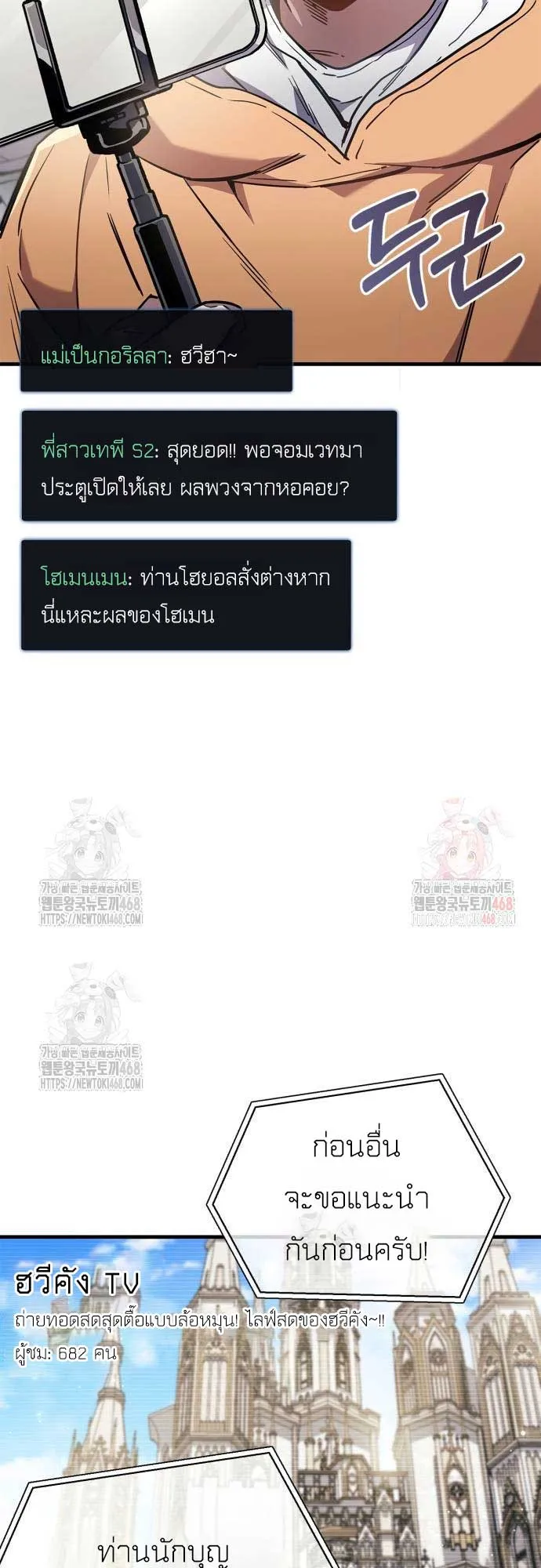The Player Hides His Past ตอนที่ 72 หน้า 27