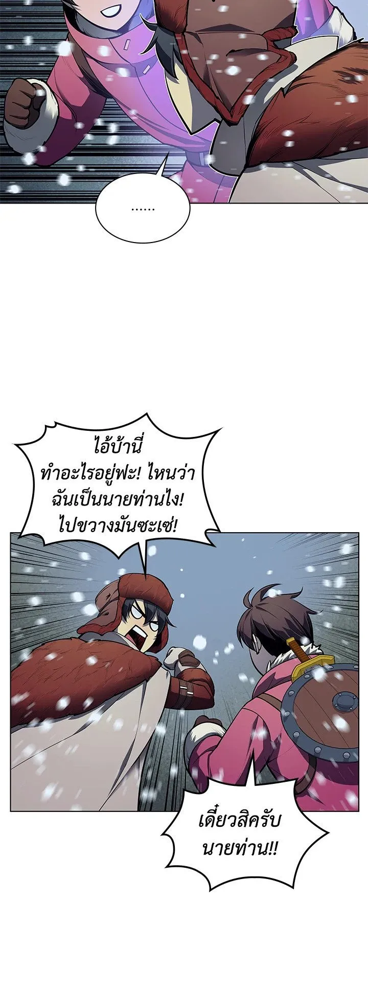 Overgeared ตอนที่ 39 หน้า 26