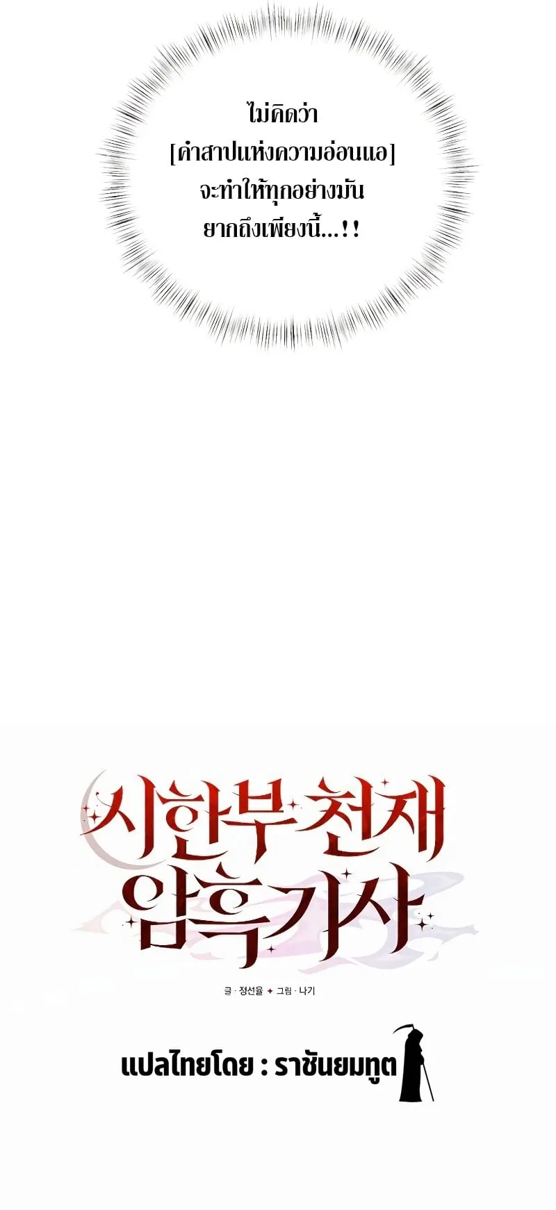 Terminally-Ill Genius Dark Knight ตอนที่ 3 หน้า 10