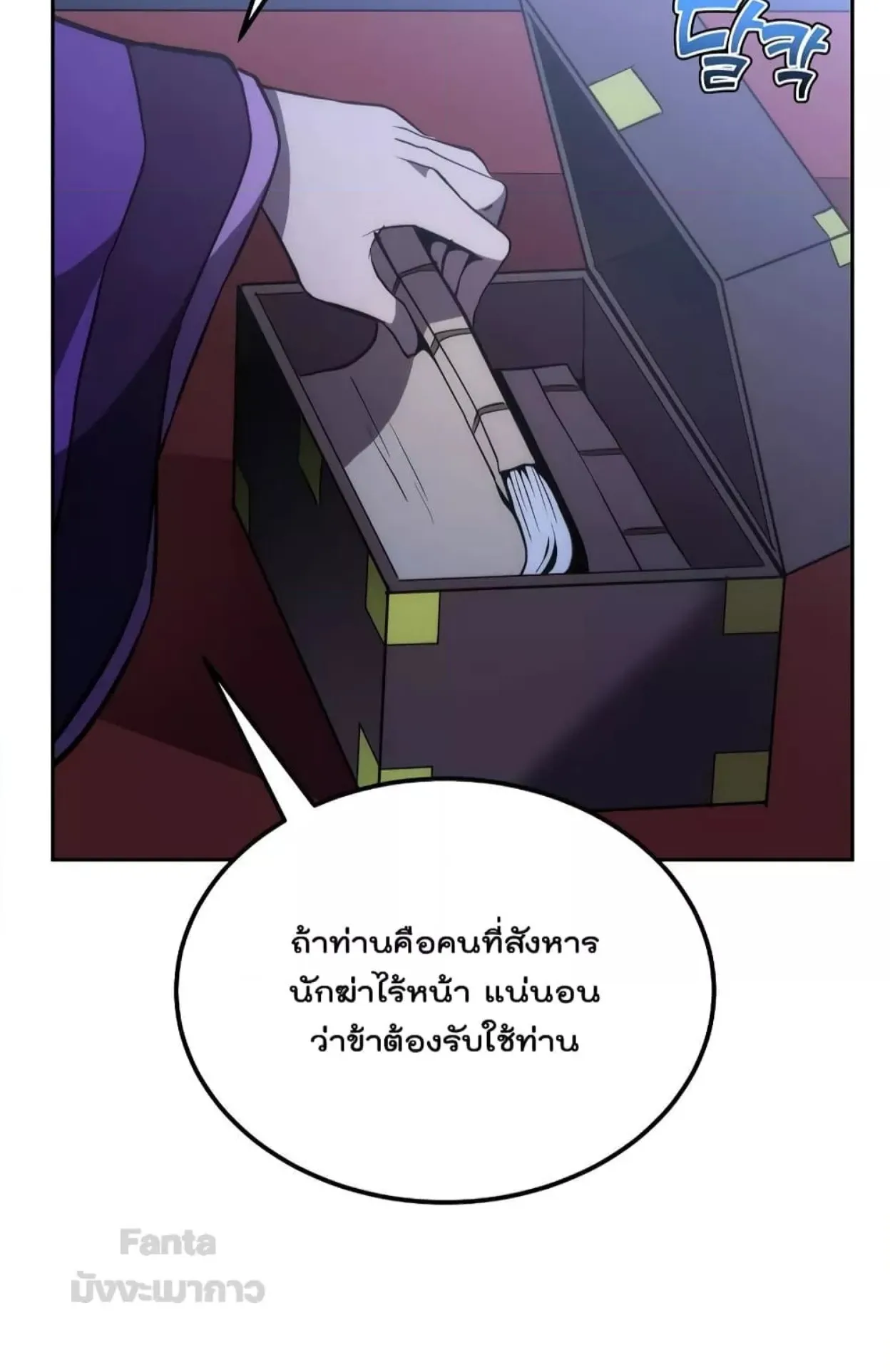 Millennium Spinning ตอนที่ 45 หน้า 50