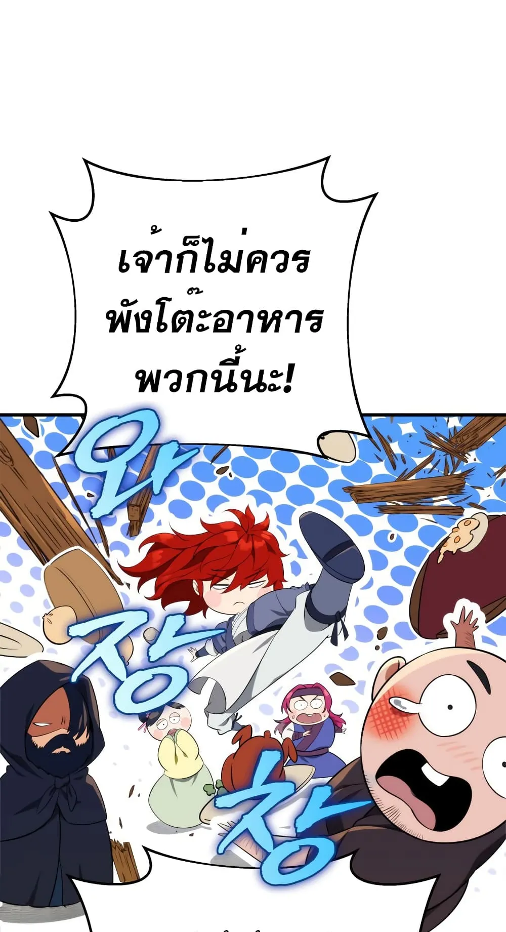 Heavenly Inquisition Sword ตอนที่ 16 หน้า 55