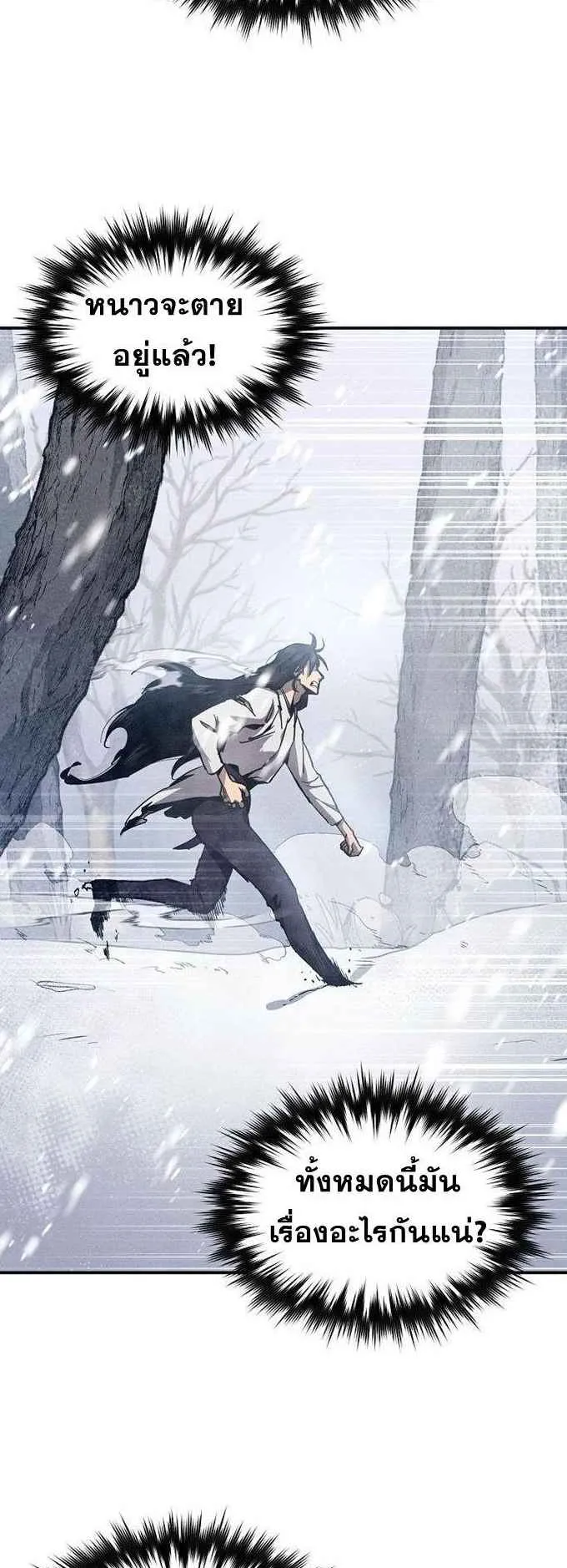 I Became the Successor of the Martial God ตอนที่ 1 หน้า 5