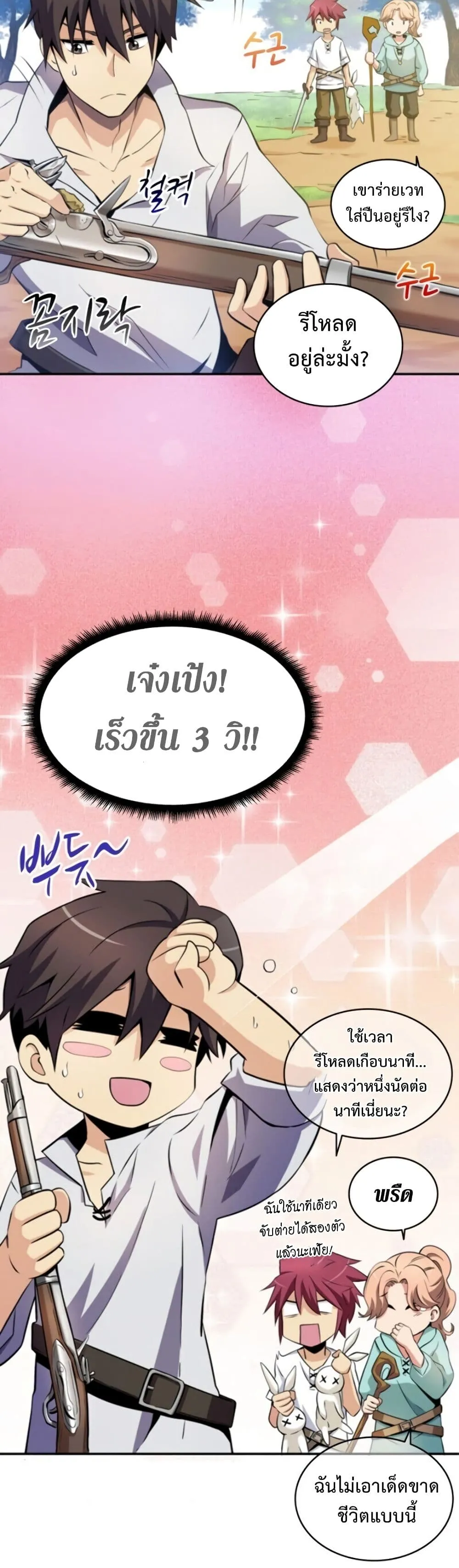 Arcane Sniper ตอนที่ 4 หน้า 15