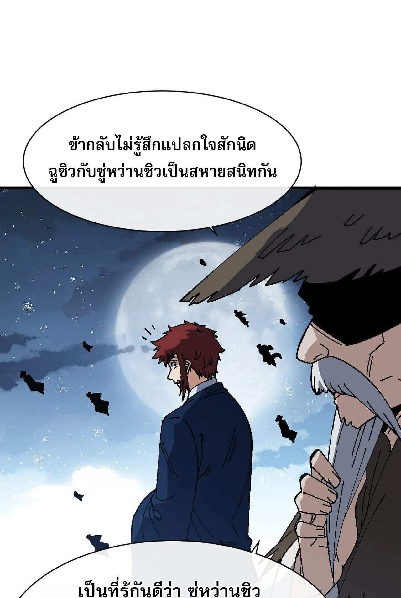Devious Son of Heaven ตอนที่ 202 หน้า 15