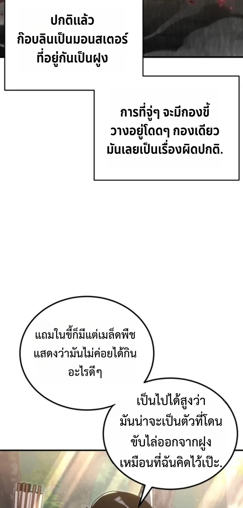 Apocalypse Veteran ตอนที่ 2 หน้า 95